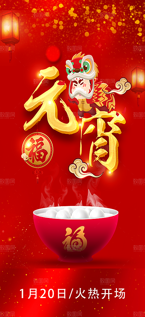 龙年红色新年元宵元旦年会喜庆活动