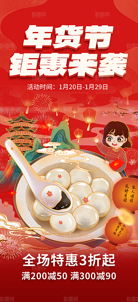 龙年红色新年元宵元旦年会喜庆活动