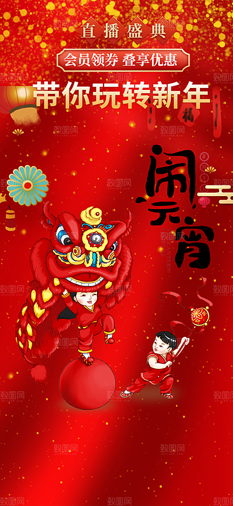 龙年红色新年元宵元旦年会喜庆活动