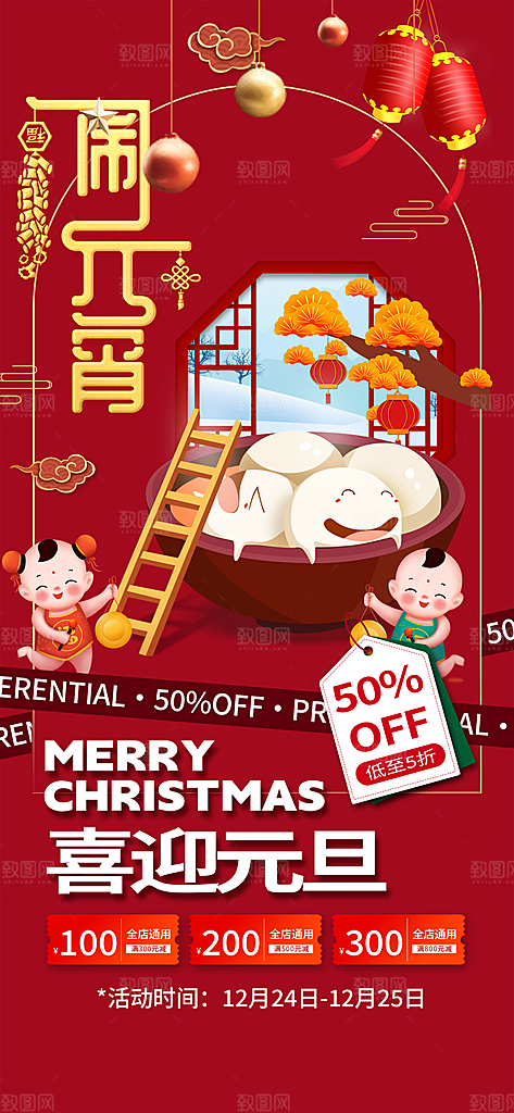 龙年红色新年元宵元旦年会喜庆活动