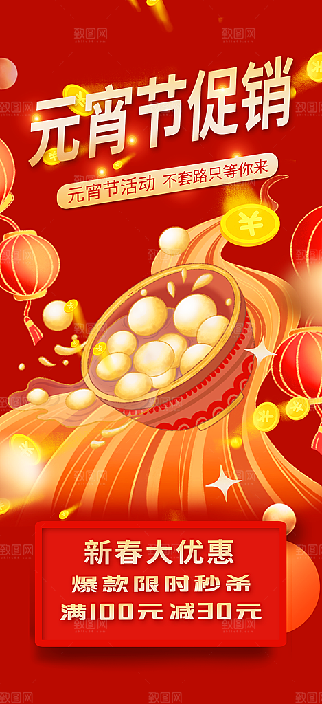 龙年红色新年元宵元旦年会喜庆活动