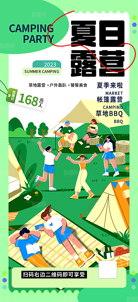 夏日夏季户外露营插画海报