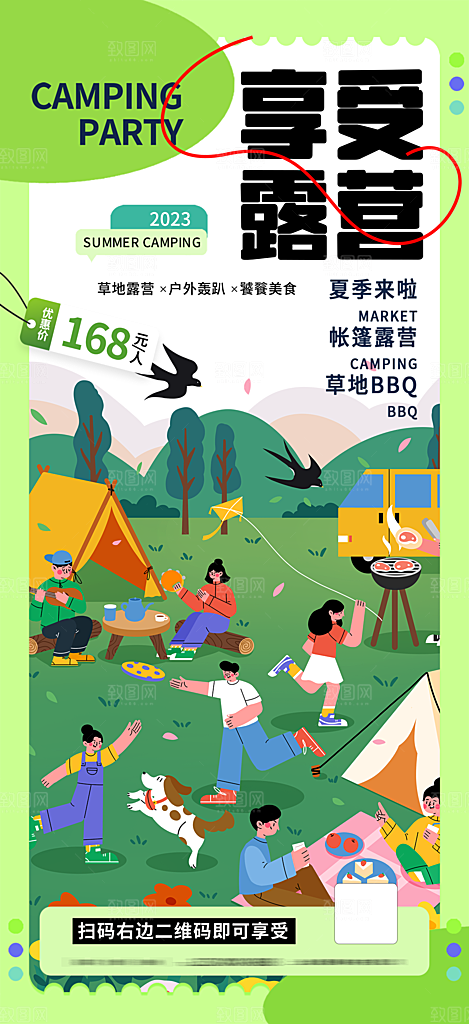 夏日夏季户外露营插画海报