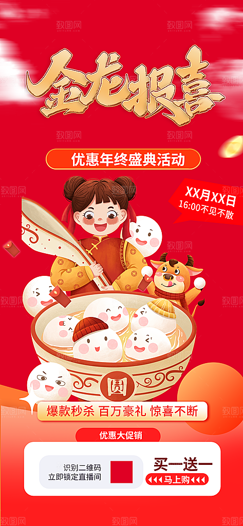 龙年红色新年元宵元旦年会喜庆活动