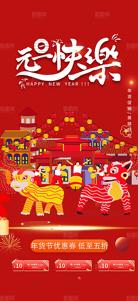 龙年红色新年元宵元旦年会喜庆活动