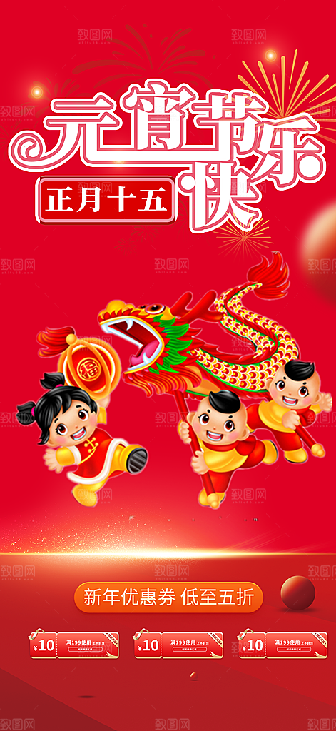 龙年红色新年元宵元旦年会喜庆活动