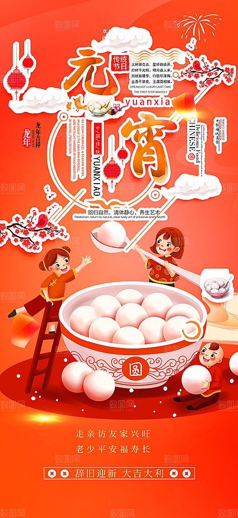 龙年红色新年元宵元旦年会喜庆活动