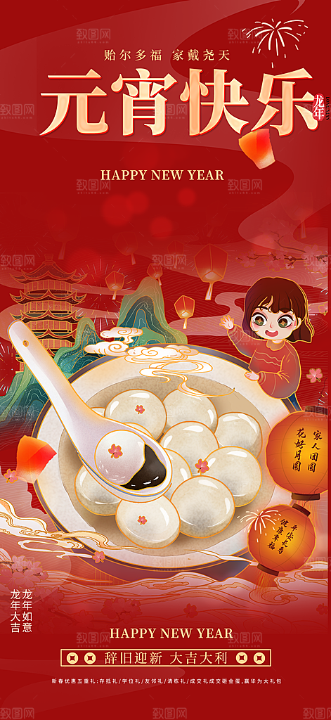 龙年红色新年元宵元旦年会喜庆活动