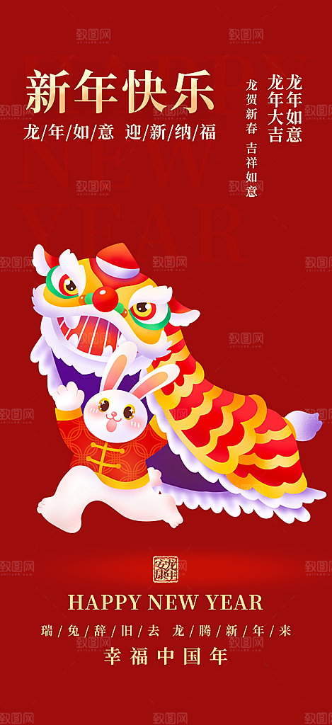 龙年红色新年元宵元旦年会喜庆活动