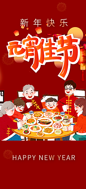龙年红色新年元宵元旦年会喜庆活动