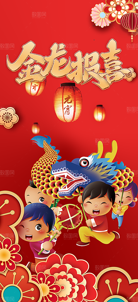 龙年红色新年元宵元旦年会喜庆活动