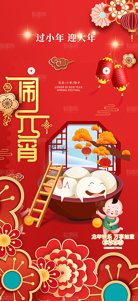 龙年红色新年元宵元旦年会喜庆活动