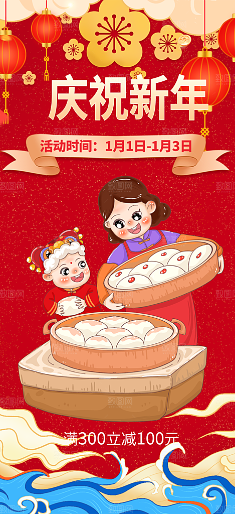 龙年红色新年元宵元旦年会喜庆活动