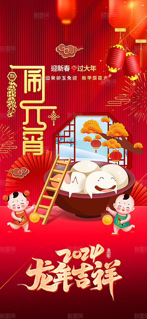 龙年红色新年元宵元旦年会喜庆活动
