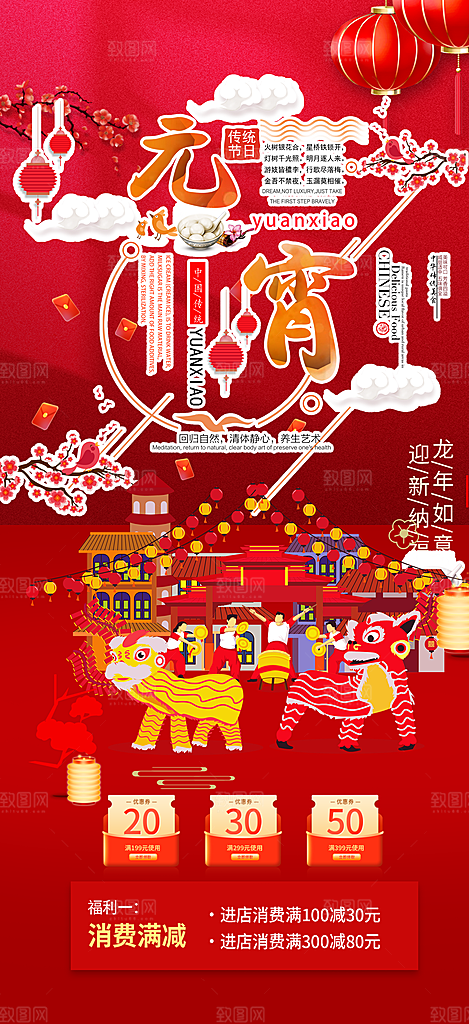 龙年红色新年元宵元旦年会喜庆活动
