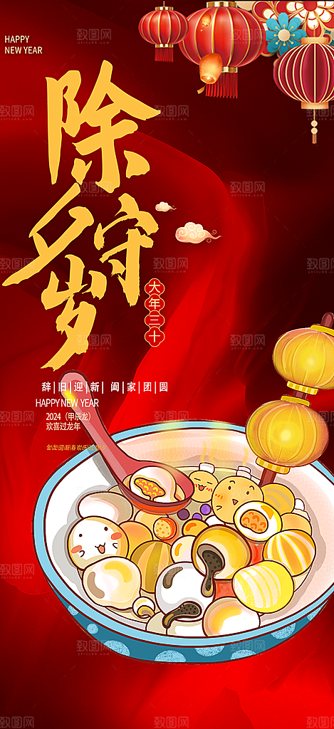 龙年红色新年元宵元旦年会喜庆活动