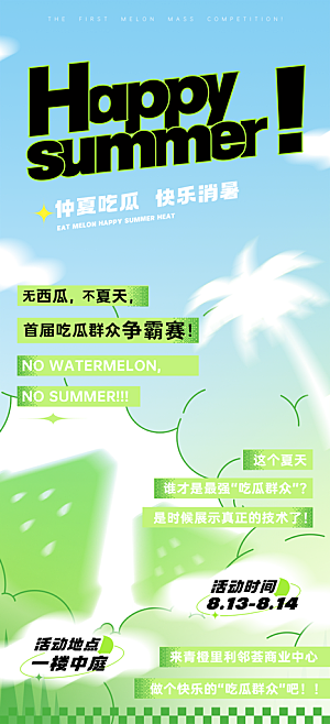 夏日户外露营简约大气插画海报