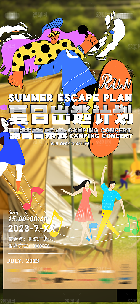 夏日户外露营简约大气插画海报