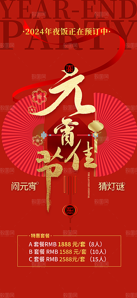 龙年红色新年元宵元旦年会喜庆活动