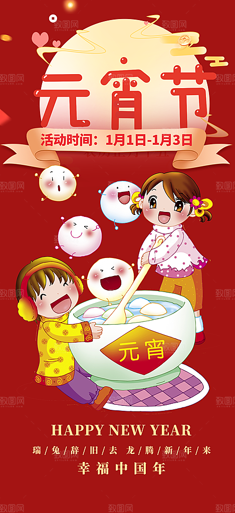龙年红色新年元宵元旦年会喜庆活动