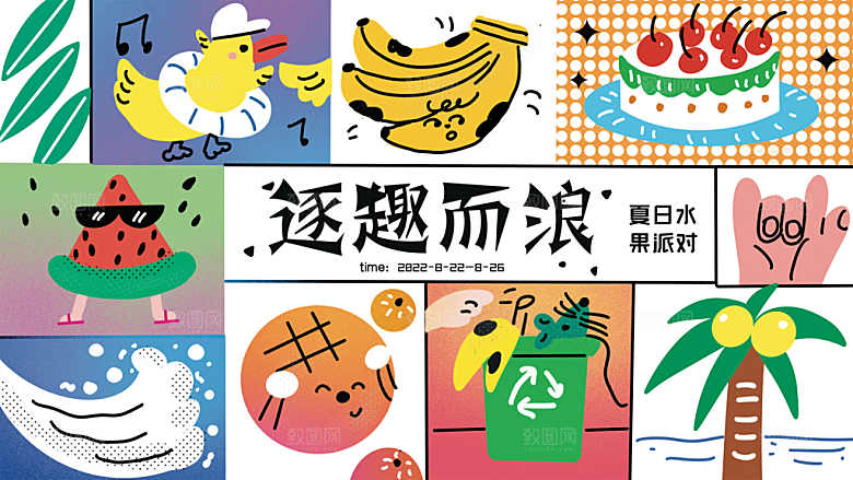 夏日夏季户外露营简约大气展板