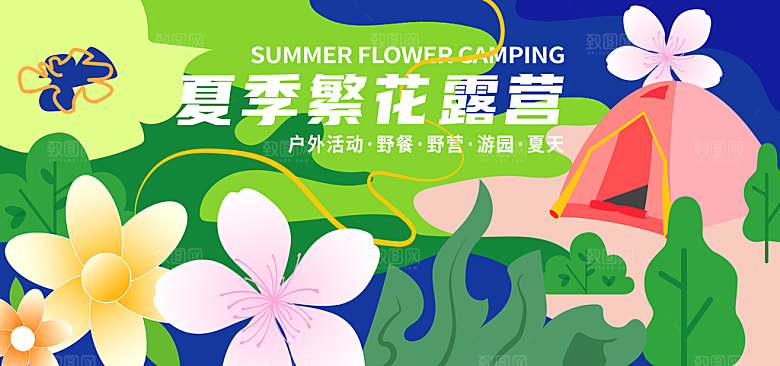 夏日夏季户外露营简约大气展板