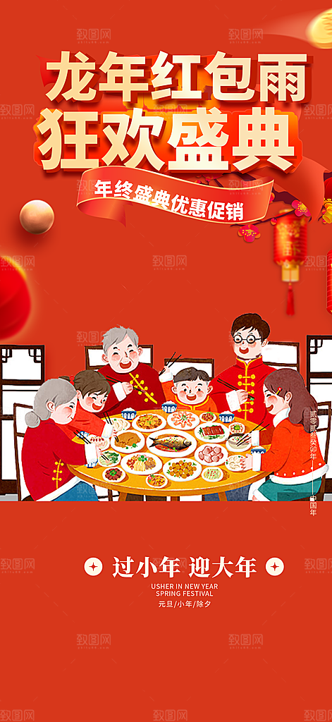 龙年红色新年元宵元旦年会喜庆活动