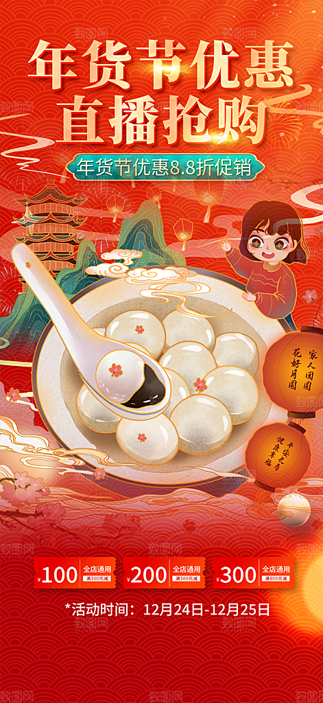 龙年红色新年元宵元旦年会喜庆活动