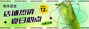 夏日夏季饮品饮料简约大气展板