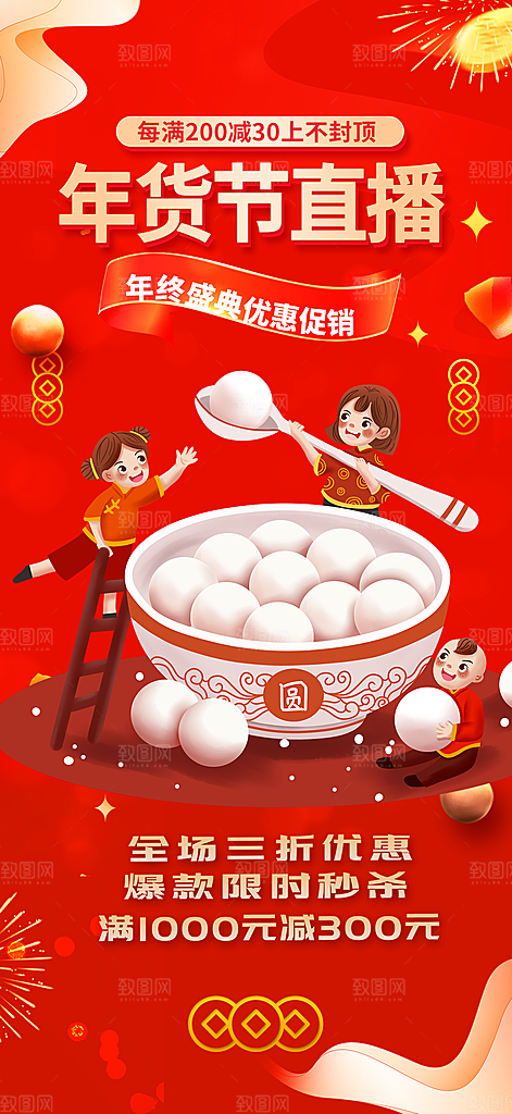 龙年红色新年元宵元旦年会喜庆活动