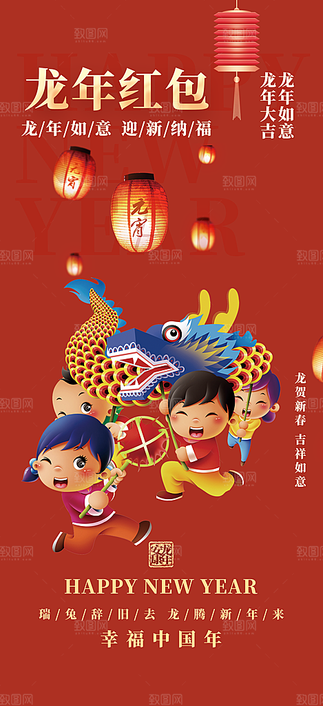 龙年红色新年元宵元旦年会喜庆活动