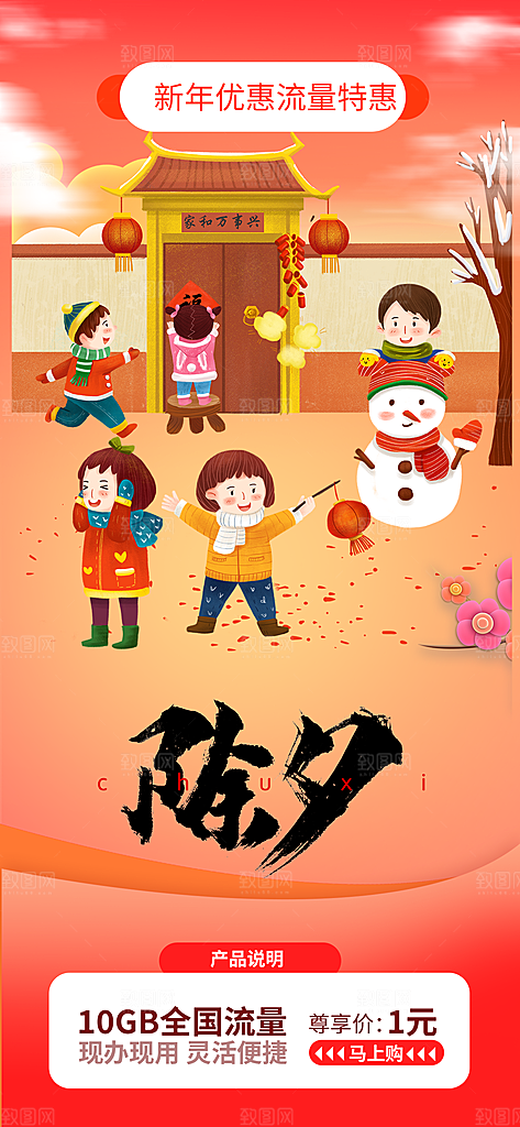 龙年红色新年元宵元旦年会喜庆活动