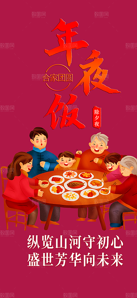 龙年红色新年元宵元旦年会喜庆活动