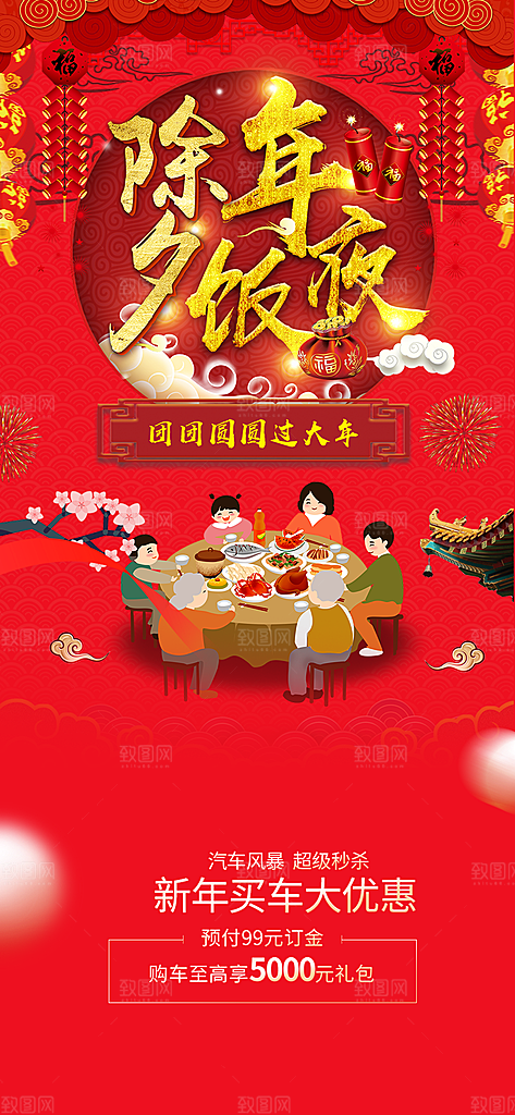 龙年红色新年元宵元旦年会喜庆活动