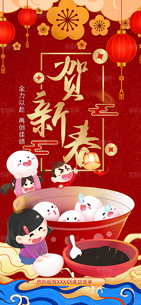 龙年红色新年元宵元旦年会喜庆活动