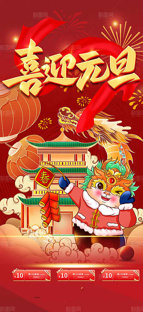 龙年红色新年元宵元旦年会喜庆活动