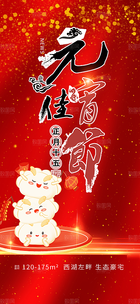 龙年红色新年元宵元旦年会喜庆活动