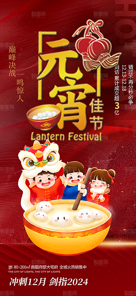 龙年红色新年元宵元旦年会喜庆活动