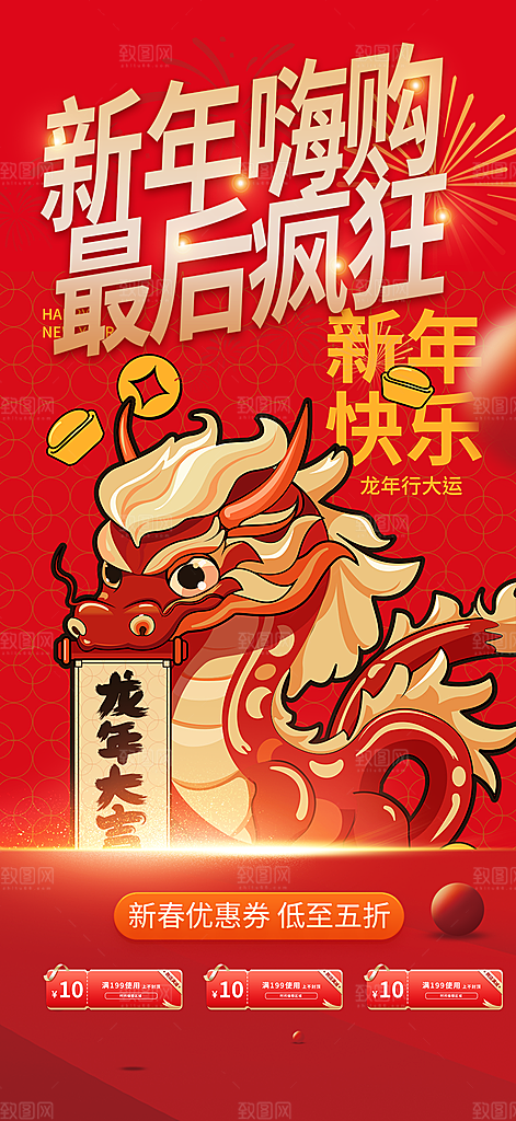 龙年红色新年元宵元旦年会喜庆活动