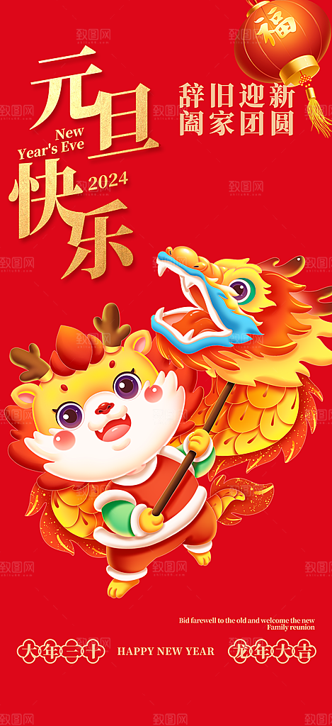 龙年红色新年元宵元旦年会喜庆活动