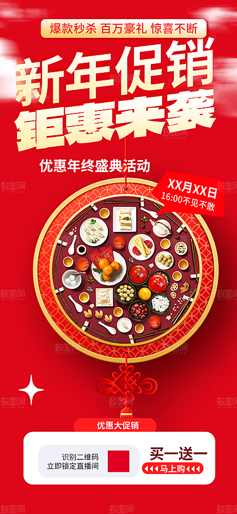 龙年红色新年元宵元旦年会喜庆活动
