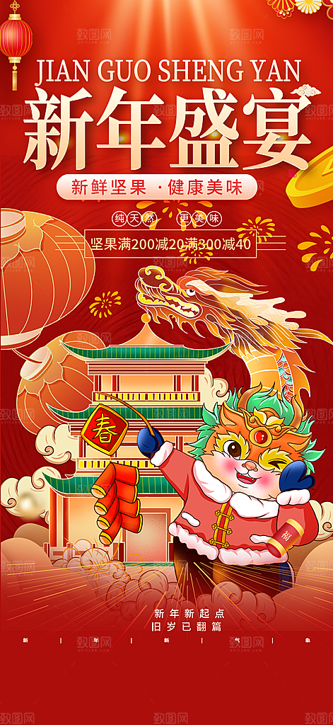 龙年红色新年元宵元旦年会喜庆活动
