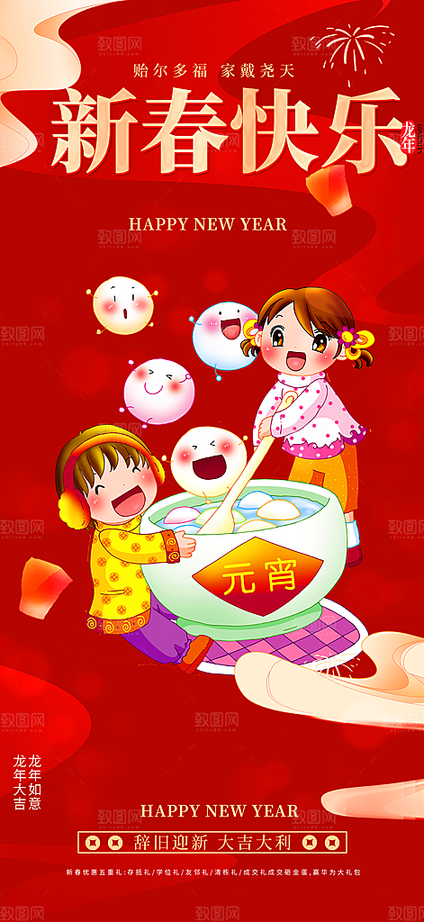 龙年红色新年元宵元旦年会喜庆活动