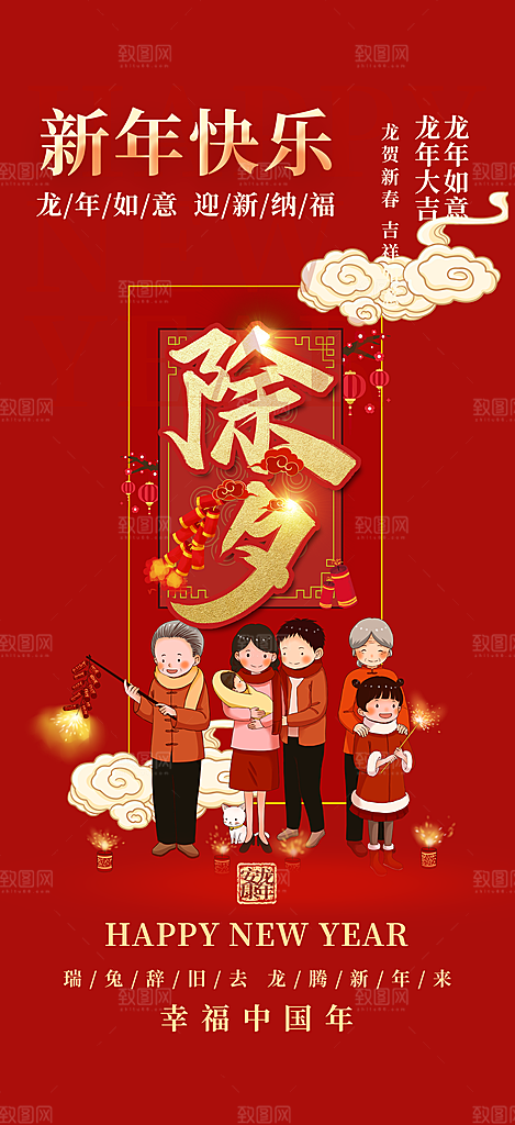 龙年红色新年元宵元旦年会喜庆活动