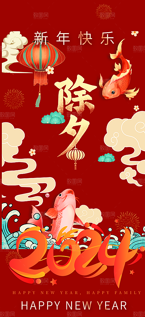龙年红色新年元宵元旦年会喜庆活动