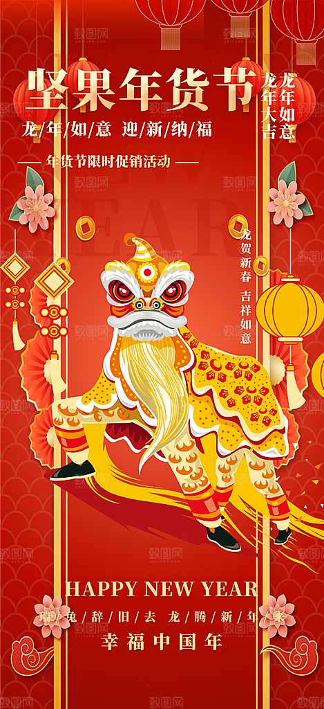 龙年红色新年元宵元旦年会喜庆活动