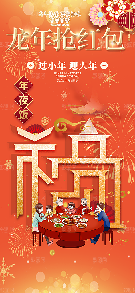 龙年红色新年元宵元旦年会喜庆活动