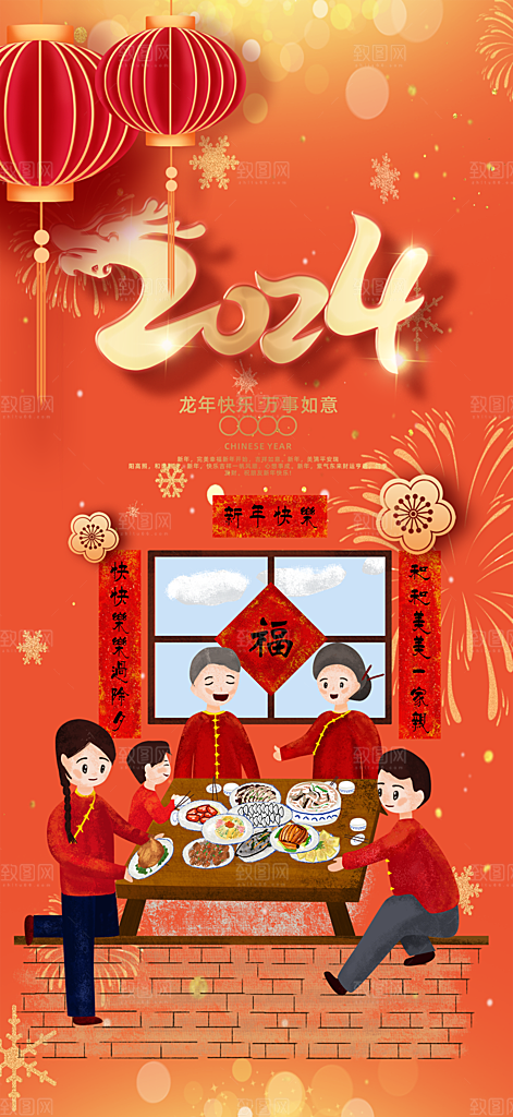 龙年红色新年元宵元旦年会喜庆活动