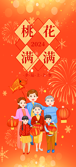 龙年红色新年元宵元旦年会喜庆活动