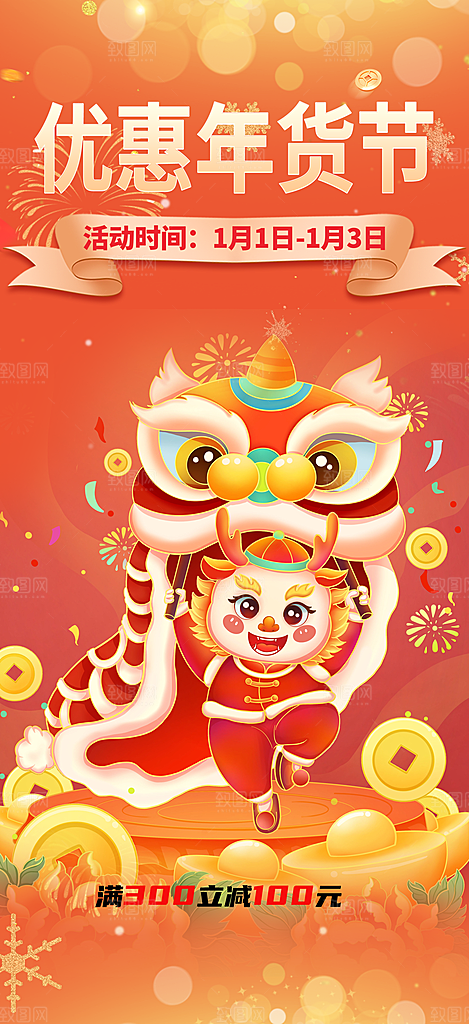 龙年红色新年元宵元旦年会喜庆活动